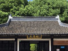 -上海佘山国家森林公园天马山园