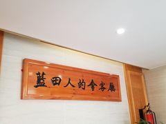 -蓝田印象
