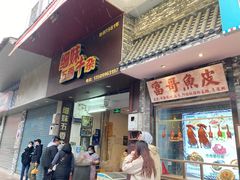 门面-细妹五香牛杂(步行街店)