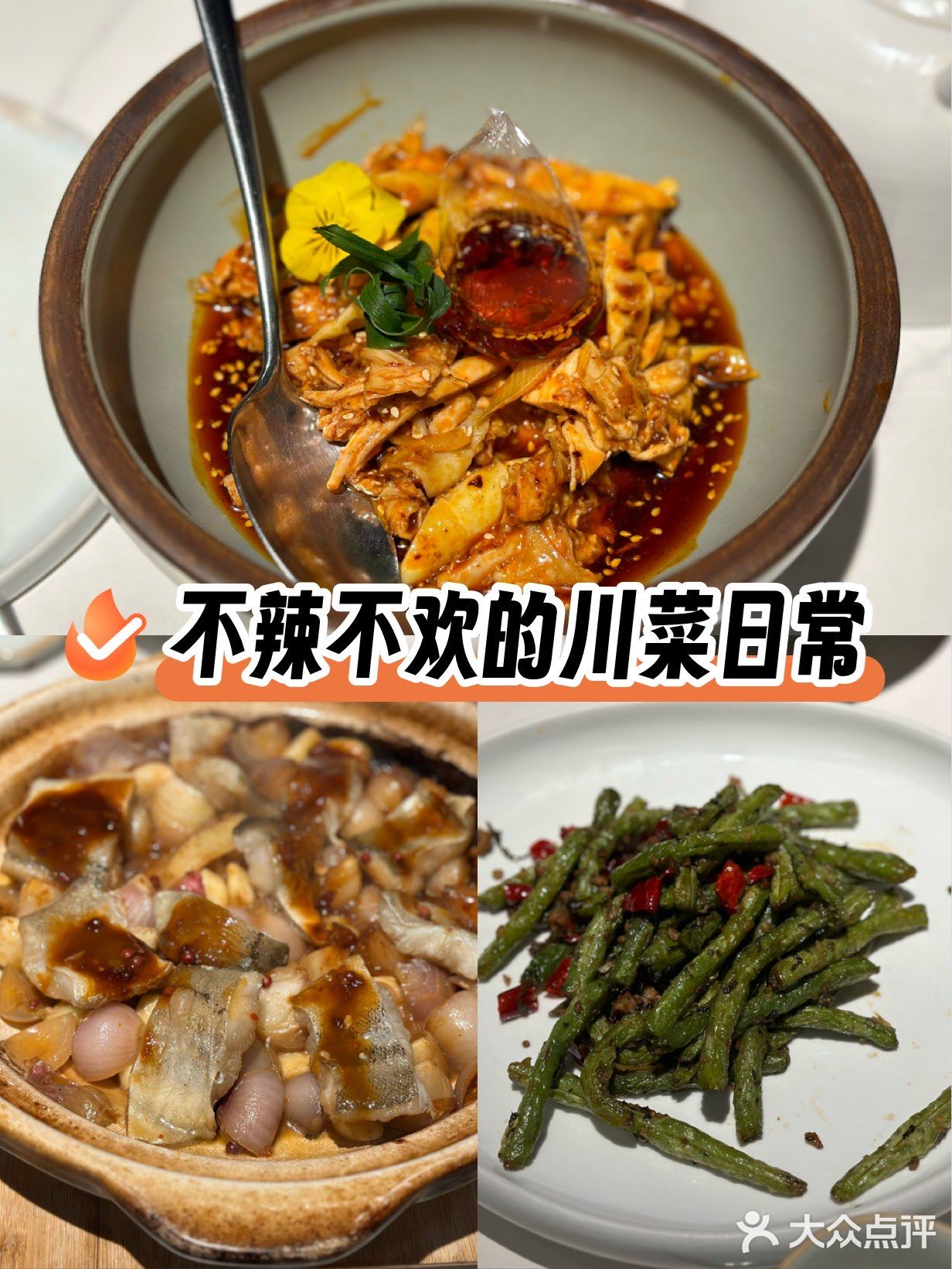 今日打卡经典川菜