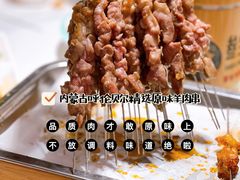 -叁宝烤肉• 西安烧烤(太乙路店)