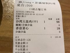 账单-疆Jiang·新疆秘制料理