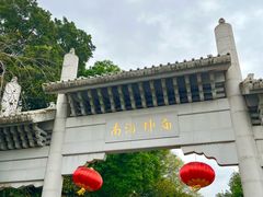 -南海神庙