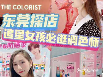 东莞购物天堂|快来调色师get坤坤同款防晒！