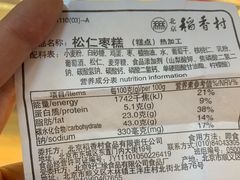 -北京稻香村(月坛店)