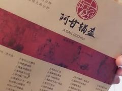 -阿甘锅盔(合生汇购物中心店)
