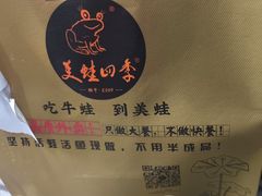 -美蛙四季(亦庄店)