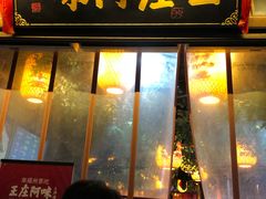 门面-王庄阿咪海鲜大排档(上下杭店)