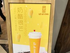-LELECHA乐乐茶(上海五角场万达广场店)
