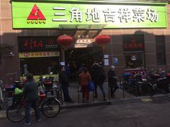 门面-三角地菜市场(吉祥路店)