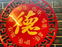 门面-点都德(聚福楼店)