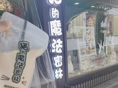 -猫的魔法密林(衣裳街店)