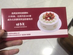 -味多美蛋糕(大兴店)