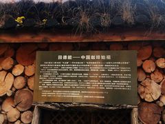 -田德能咖啡博物馆