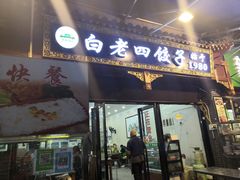 -大学习巷清真寺