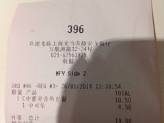 账单-麦当劳(静安寺店)