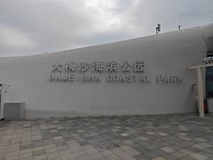 -大梅沙海滨公园