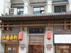 -百年认一力 太原老字号 (桥头街店)