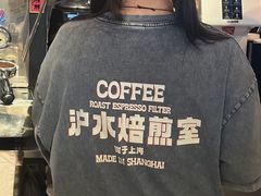 -沪水焙煎室(淡水路店)