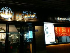 门面-小莆天(元帅路店)