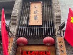 -何家一碗面(南大街店)
