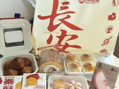 -陕拾叁-西安糕点(大雁塔店)