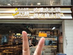 -楠火锅(太古里总店)