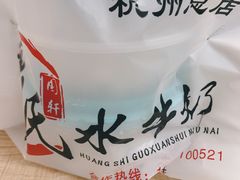 -黄氏壹品汇•水牛奶甜品(全国总店)