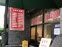 门面-盘飧市(春熙路店)