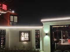 -大队长大灶鹅