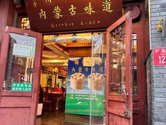 -内蒙联营烧麦 草原石榴红(护国寺店)
