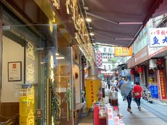 -芋包王闽南茶楼(八市店)
