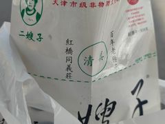 -清真·二嫂子煎饼果子(鼓楼旗舰形象店)