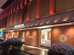 -陕拾叁(大雁塔店)