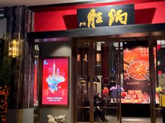 -炳胜品味(海印总店)