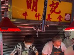 -明记牛杂(新马路分店)