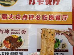 -大嘻咹biangbiang面(历史博物馆店)