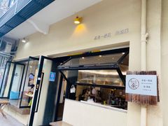 门面-茶是一枝花泡茶店