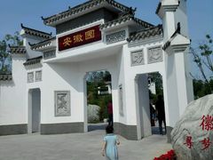 -武清南湖绿博园