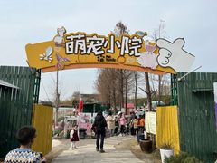 -菊园百果园