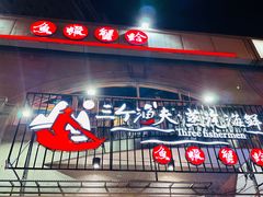 -三个渔夫·蒸汽海鲜(五大道店)