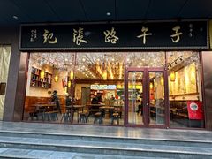 -子午路张记肉夹馍(市图书馆店)