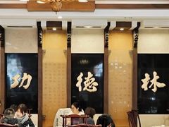 -功德林素菜饭庄(前门店)