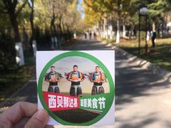 -九十九顶毡房(阜石路店)