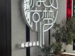 -淮扬府·游园京梦(中粮广场店)