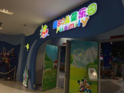 -趣80儿童乐园(砂之船合肥奥特莱斯店)