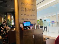 -同仁四季椰子鸡(无锡滨湖万象汇店)