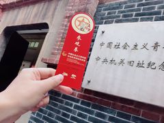 -中国社会主义青年团中央机关旧址纪念馆