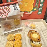 《关于我在苏州无限回购的中式糕点👏》