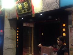 iphone_upload_pic-糖朝(尖沙咀店)